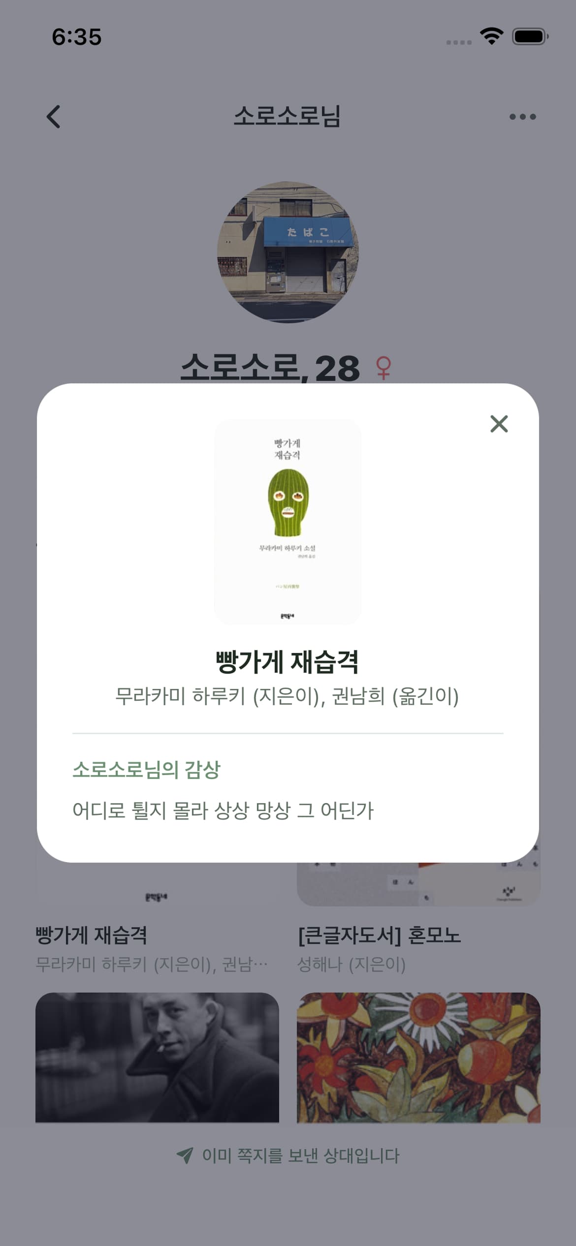 담서 책 상세 및 감상평 화면
