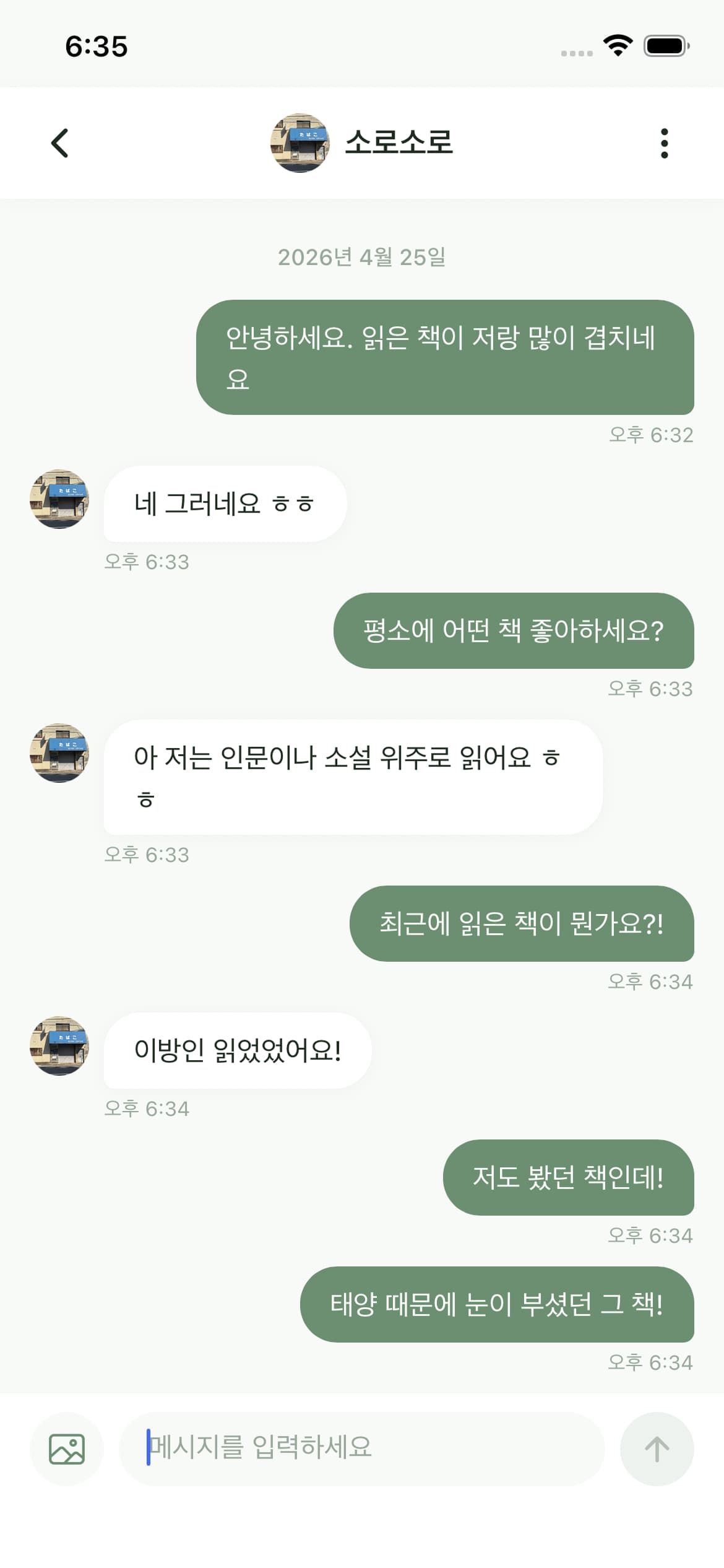 담서 채팅 화면