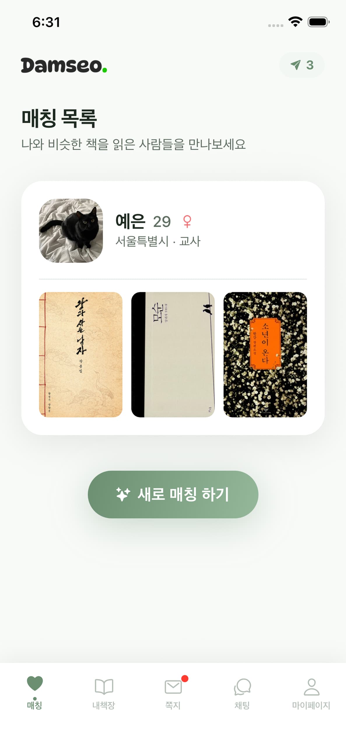 담서 매칭 화면