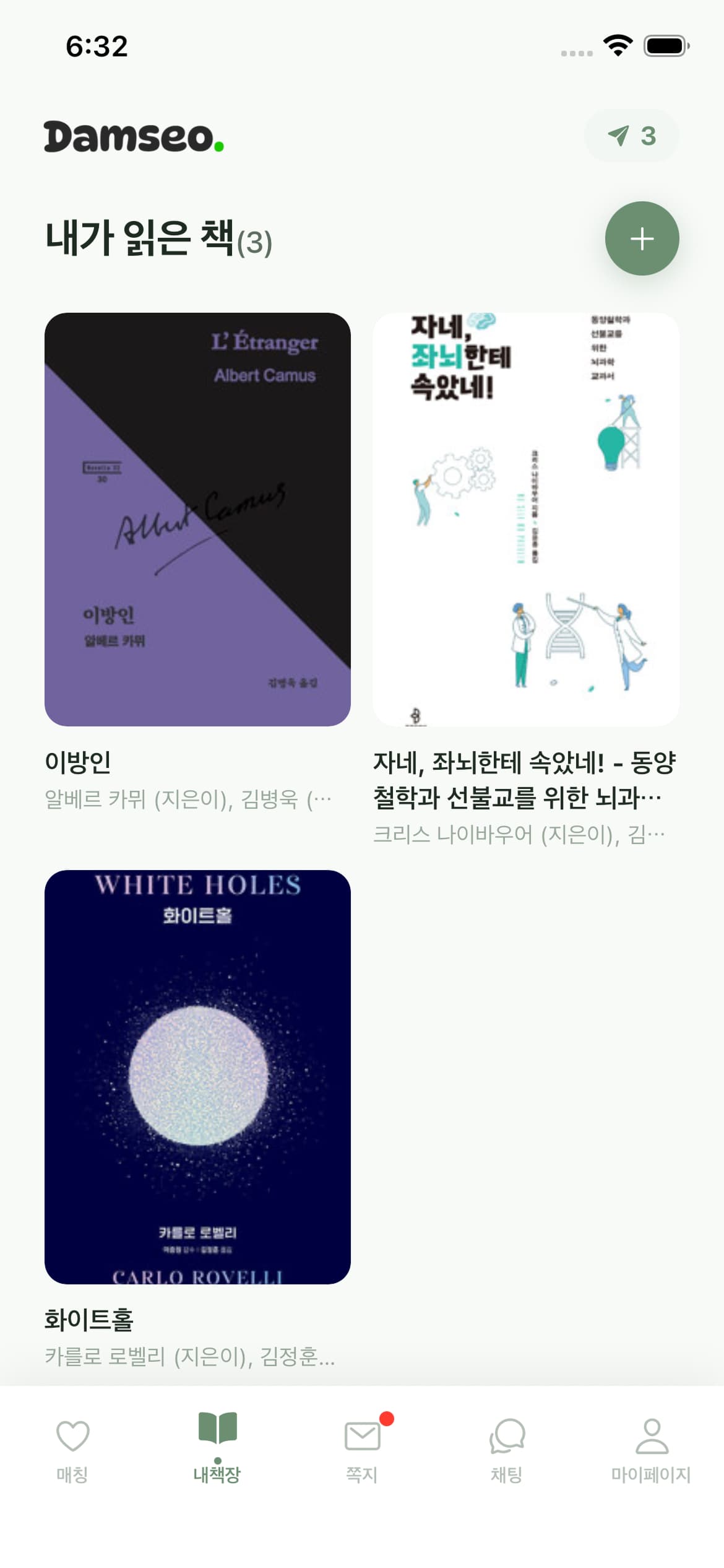 담서 내 책장 상세 화면